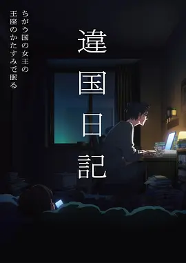 动漫《白箱》海报