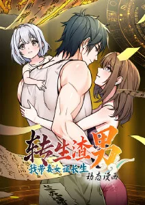 动漫《凡人修仙传》海报